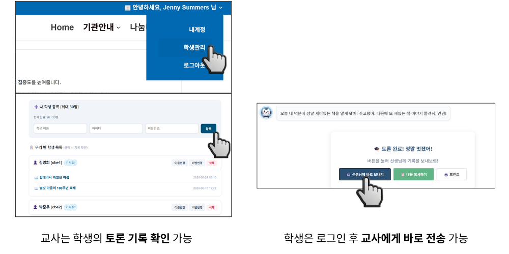 학급 관리 화면
